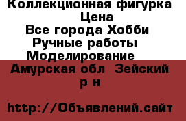 Коллекционная фигурка Iron Man 3 › Цена ­ 7 000 - Все города Хобби. Ручные работы » Моделирование   . Амурская обл.,Зейский р-н